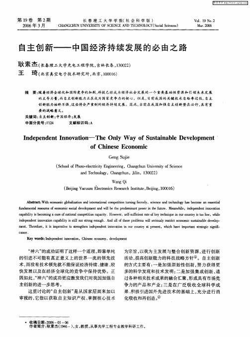 自主创新——中国经济持续发展的必由之路