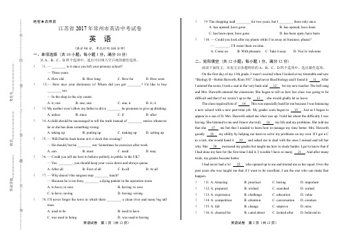 最新版密卷江苏省常州市英语中考试卷