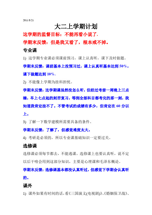 大二上学期计划