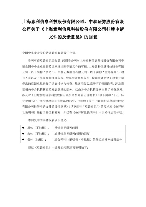 文件的反馈意见的回复.pdf