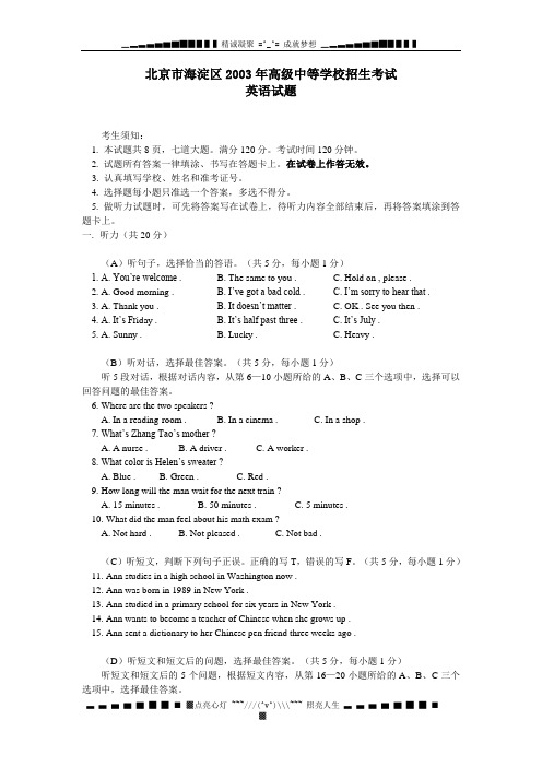 北京市海淀区2003年中考英语试题