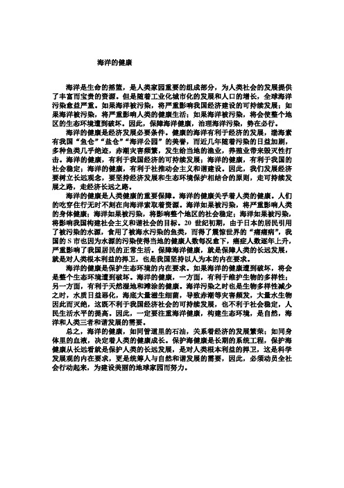 海洋的健康