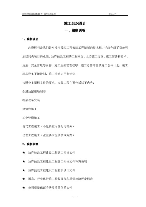 施组方案—成都铁路装卸油作业区施工组织设计