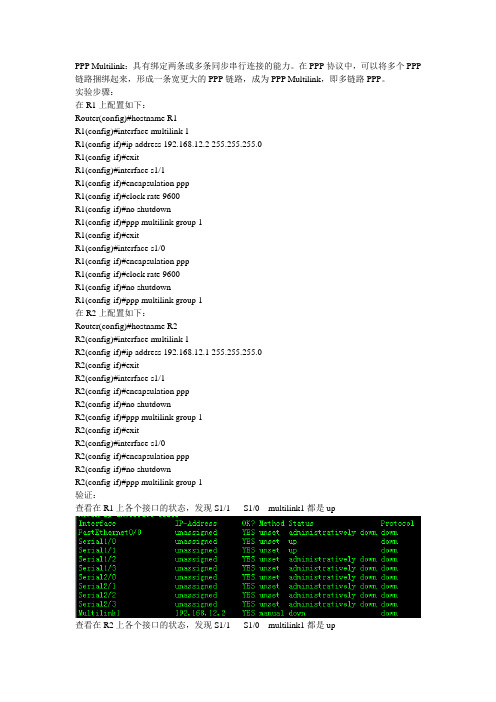 PPP Multilink配置