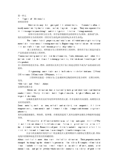 机械工程英语课文翻译
