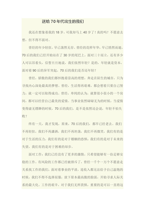 送给70年代出生的我们