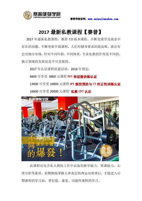 2017最新私教课程【赛普】