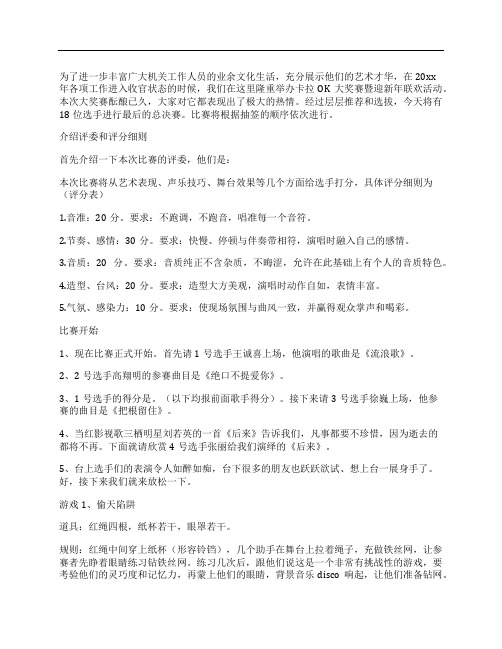 建设局卡拉OK大奖赛主持辞