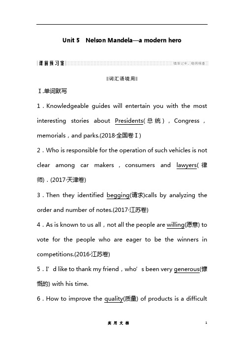 2020  高考冲刺  英语 (人教)--教材复习案--第一部分 必修一 Unit 5