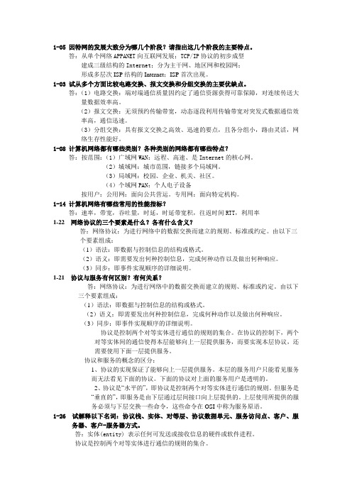 河南理工大学《计算机网络》考试重点