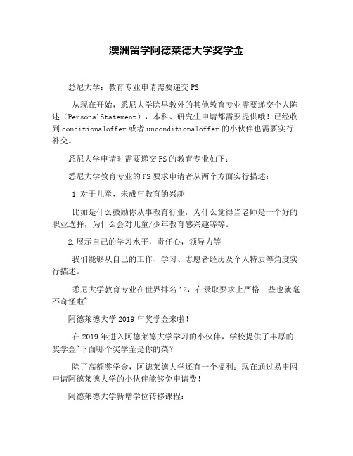 澳洲留学阿德莱德大学奖学金
