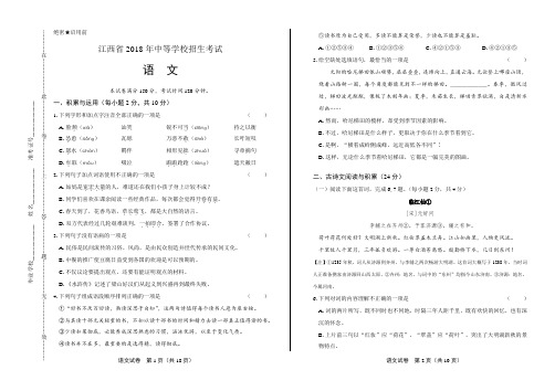 2018年江西省中考语文试卷有答案