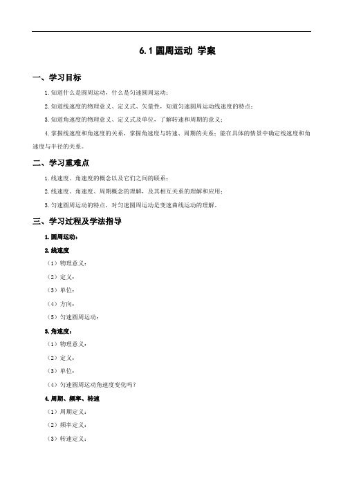 人教版(2019)物理必修二 6.1圆周运动学案