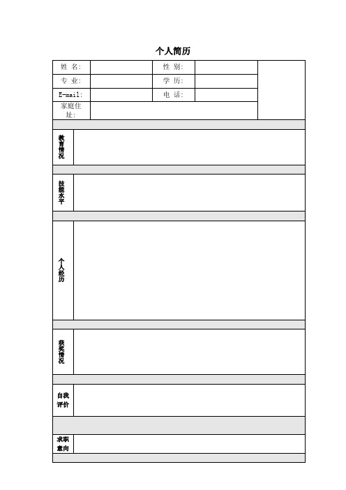 个人简历模板9套-word版