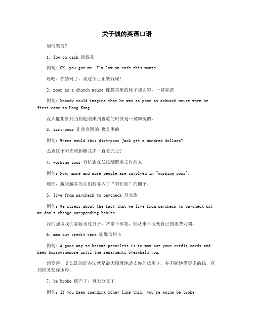 关于钱的英语口语