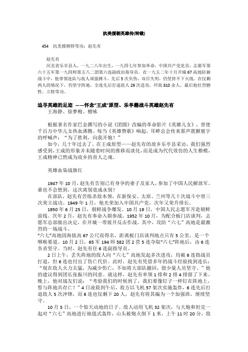 抗美援朝英雄传(转载)