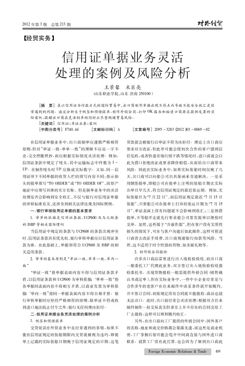 信用证单据业务灵活处理的案例及风险