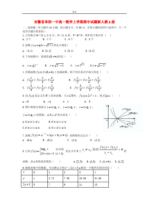 最新版高一数学上学期期中试题及答案(新人教A版 第42套)