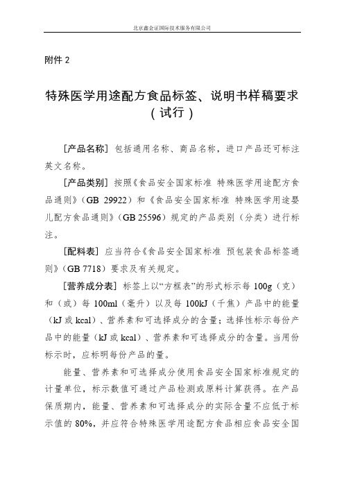 特殊医学用途配方食品标签、说明书样稿要求(试行)
