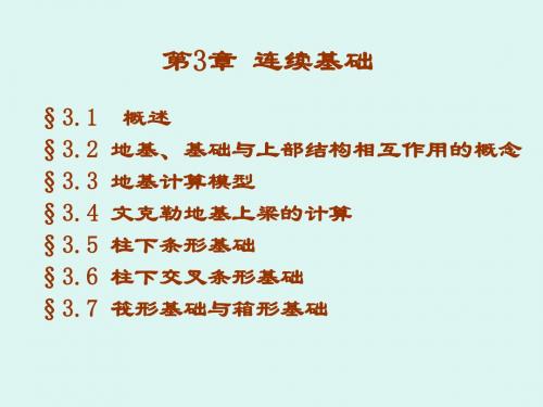第3章 连续基础