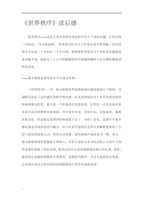 世界秩序读后感
