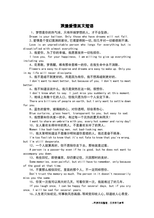 浪漫爱情英文短语