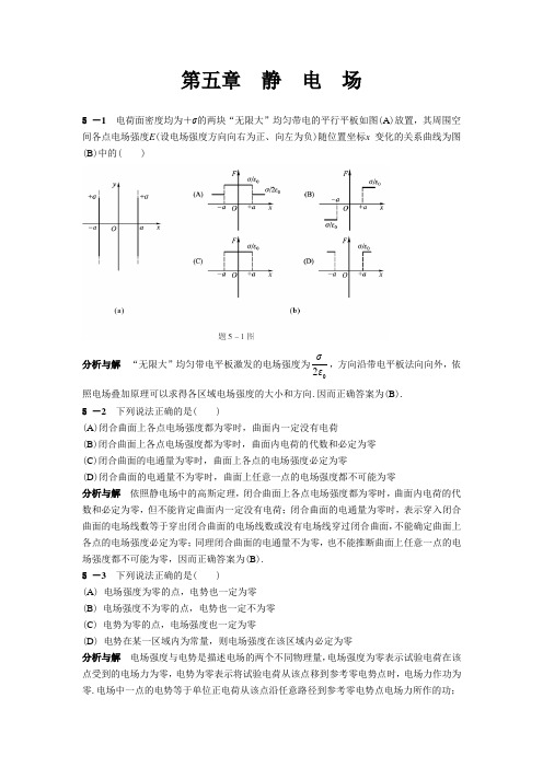 第五章静电场