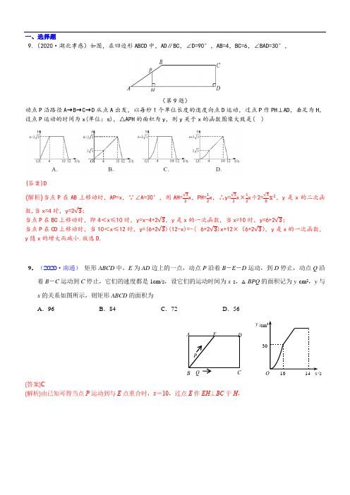 2021年中考数学专项训练： 动态型问题(含答案)