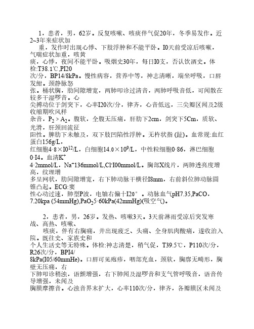 内科学病例讨论题二