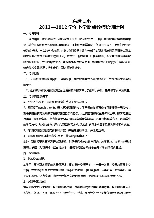 新教师培训计划