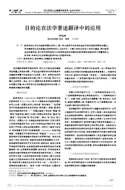 目的论在法学著述翻译中的运用