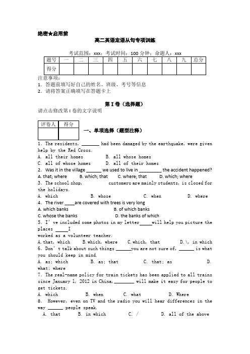 定语从句(学生版)