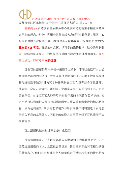 百达翡丽手表抛光-成都百达翡丽售后地址