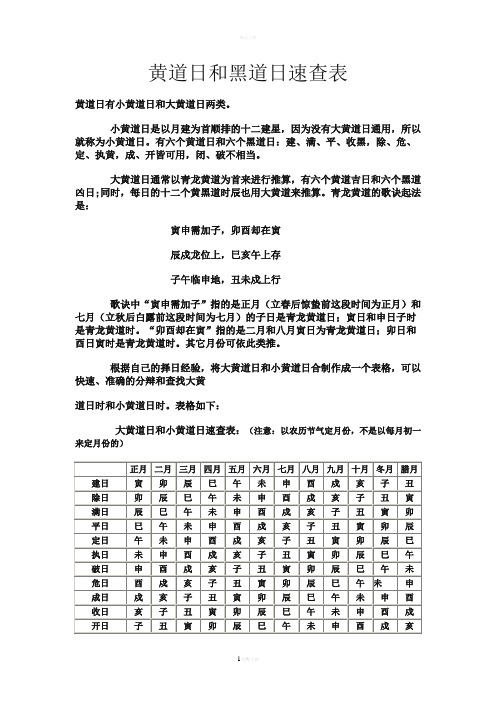 黄道日和黑道日速查表