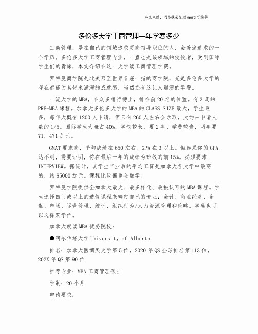 多伦多大学工商管理一年学费多少.doc