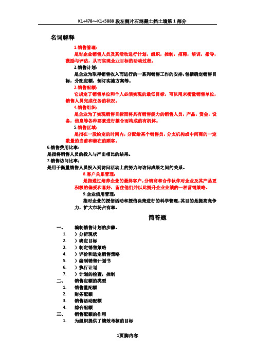 销售管理重点总结