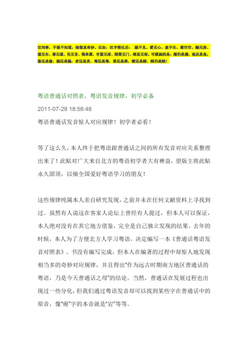 粤普对照表粤发音规律初学必备