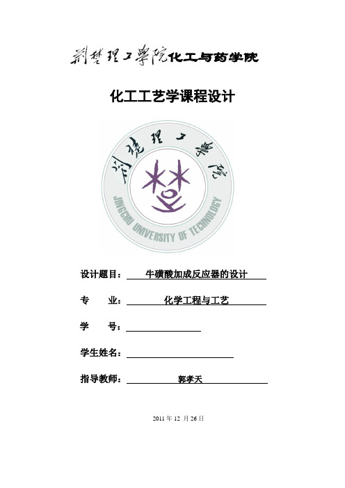 完整版化工工艺设计
