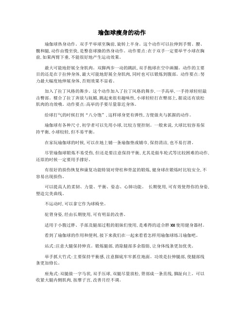 瑜伽球瘦身的动作