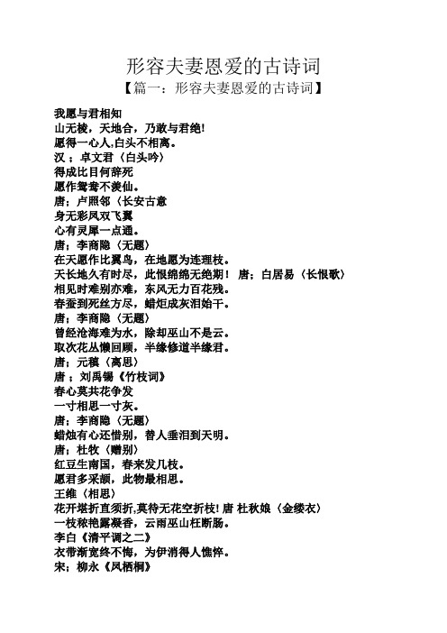 形容夫妻恩爱的古诗词