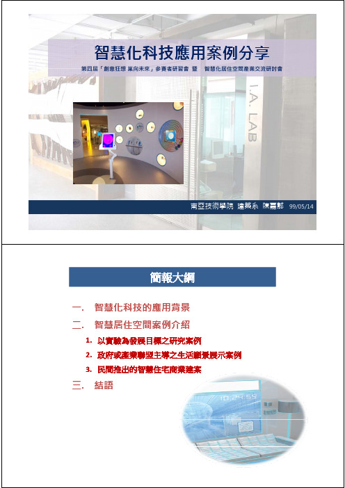 智慧化科技应用案例分享