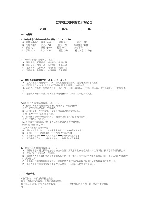 辽宁初二初中语文月考试卷带答案解析
