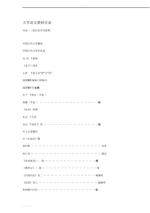 大学语文教材目录