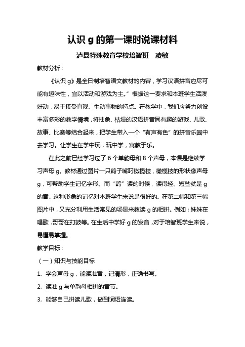 认识g的第一课时说课材料