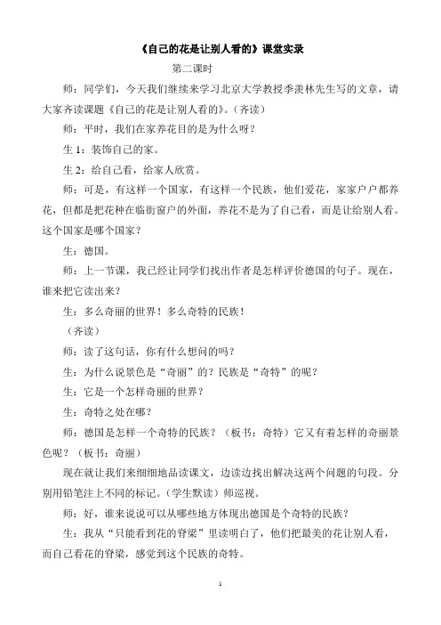 自己的花是让别人看的课堂实录