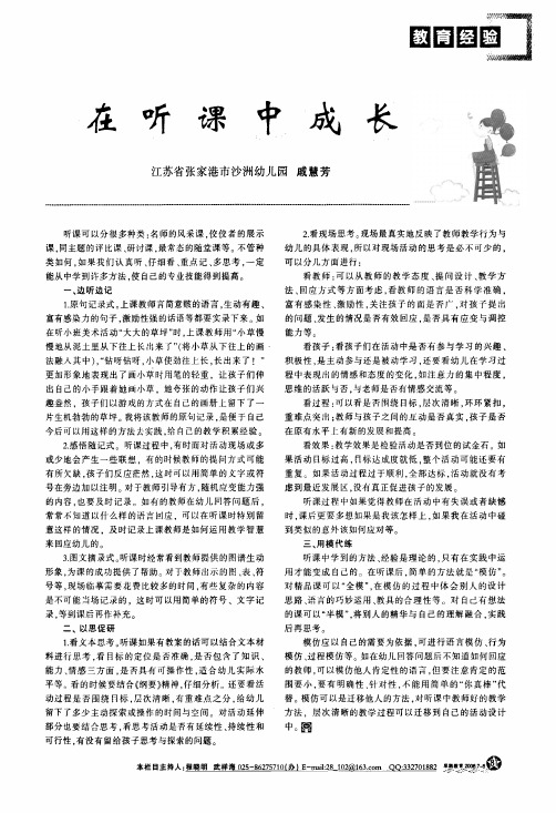 在听课中成长
