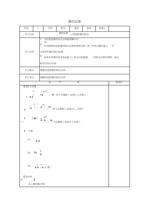 山西省泽州县晋庙铺镇八年级数学上册第12章整式的乘除12.1幂的运算12.1.4同底数幂