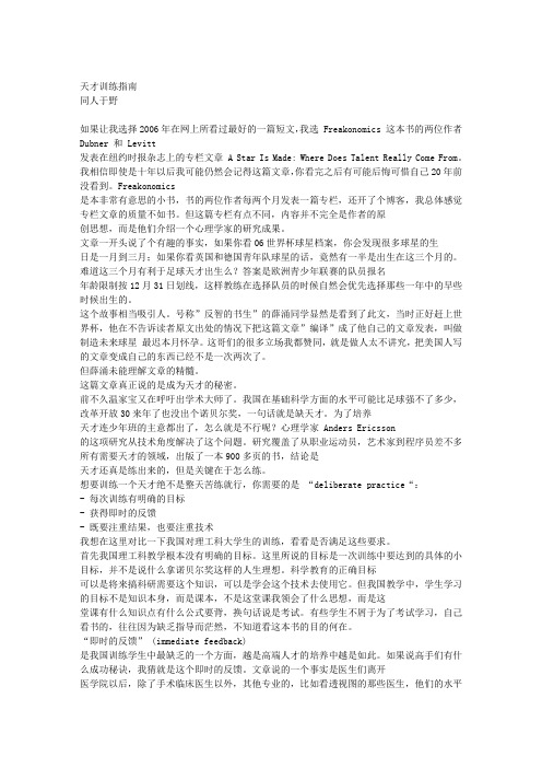 天才训练指南怎样练习一万小时