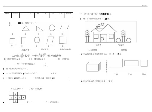 人教版小学数学一年级下册第一单元测试卷