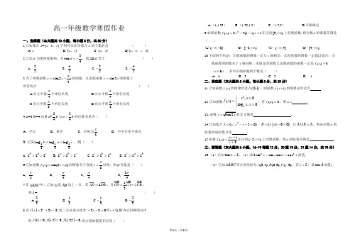 高一年级数学寒假作业